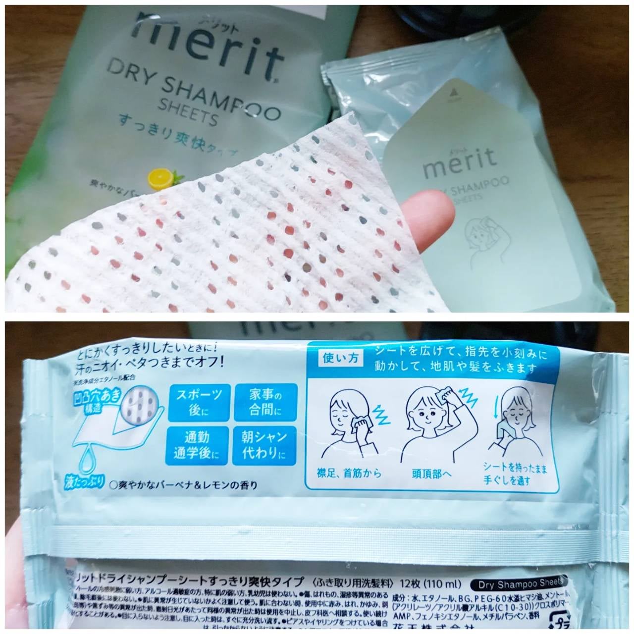 メリット ドライシャンプーシート すっきり爽快タイプ/メリット/ドライシャンプーを使ったクチコミ(2枚目)