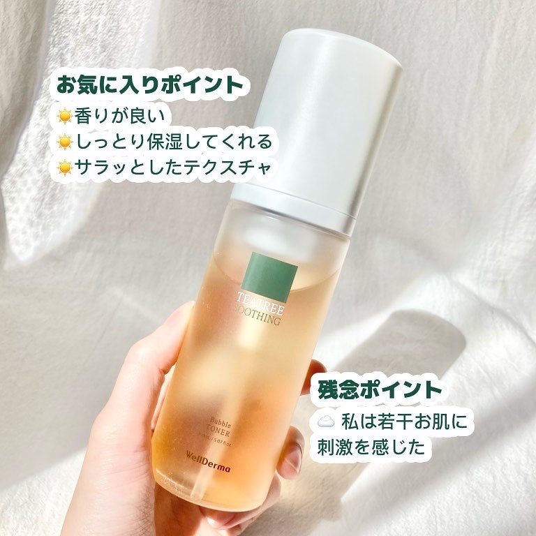 ティーツリースーディングバブルトナー150ml+詰め替え用100mlセット/WellDerma/化粧水を使ったクチコミ(3枚目)