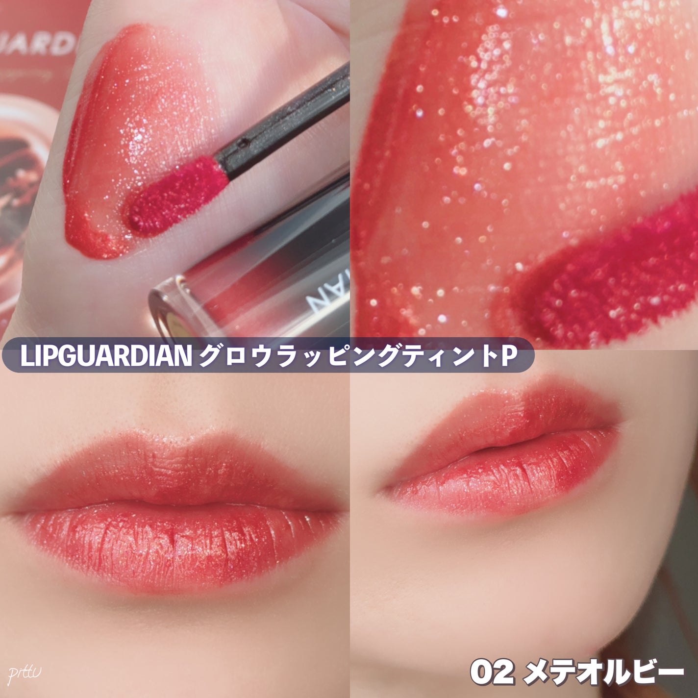 リップガーディアン グロウラッピングティントP/LIPGUARDIAN/リップティントを使ったクチコミ(6枚目)