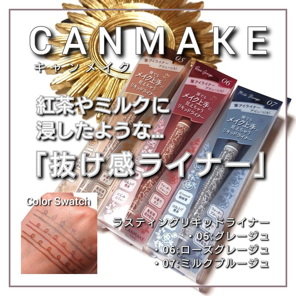 ラスティングリキッドライナー/キャンメイク/リキッドアイライナーを使ったクチコミ（1枚目）