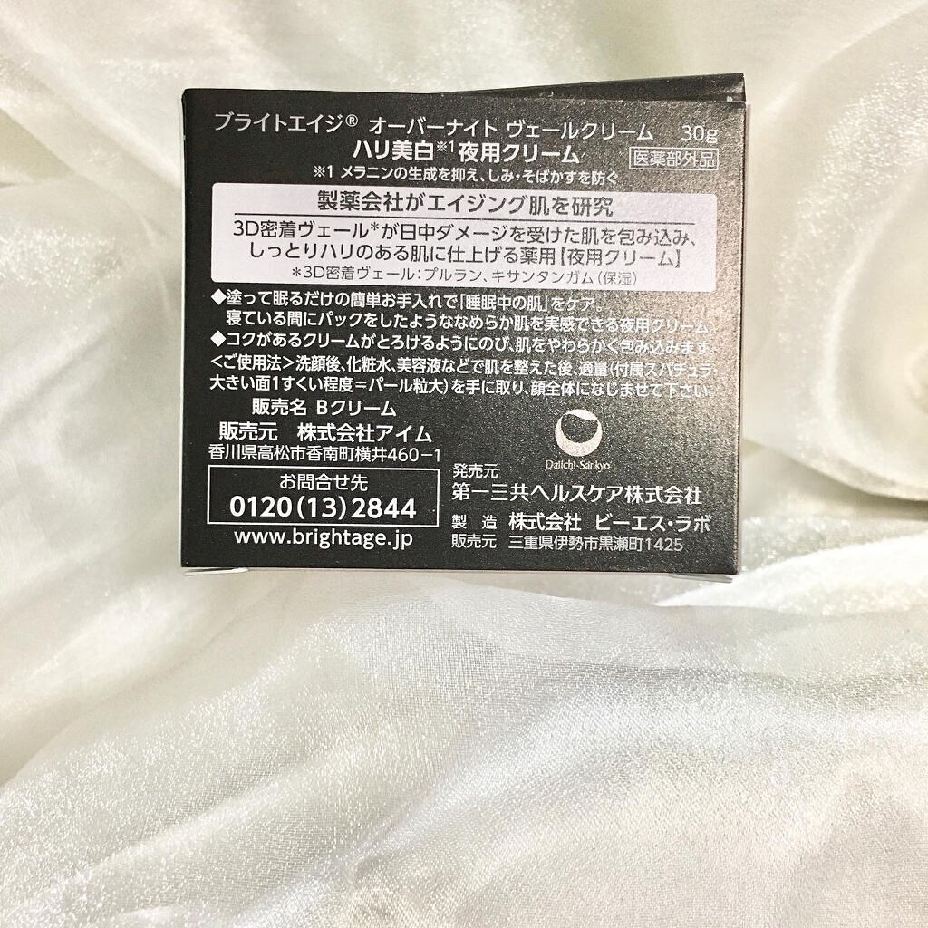 オーバーナイト ヴェールクリーム/BRIGHTAGE/フェイスクリームを使ったクチコミ（3枚目）