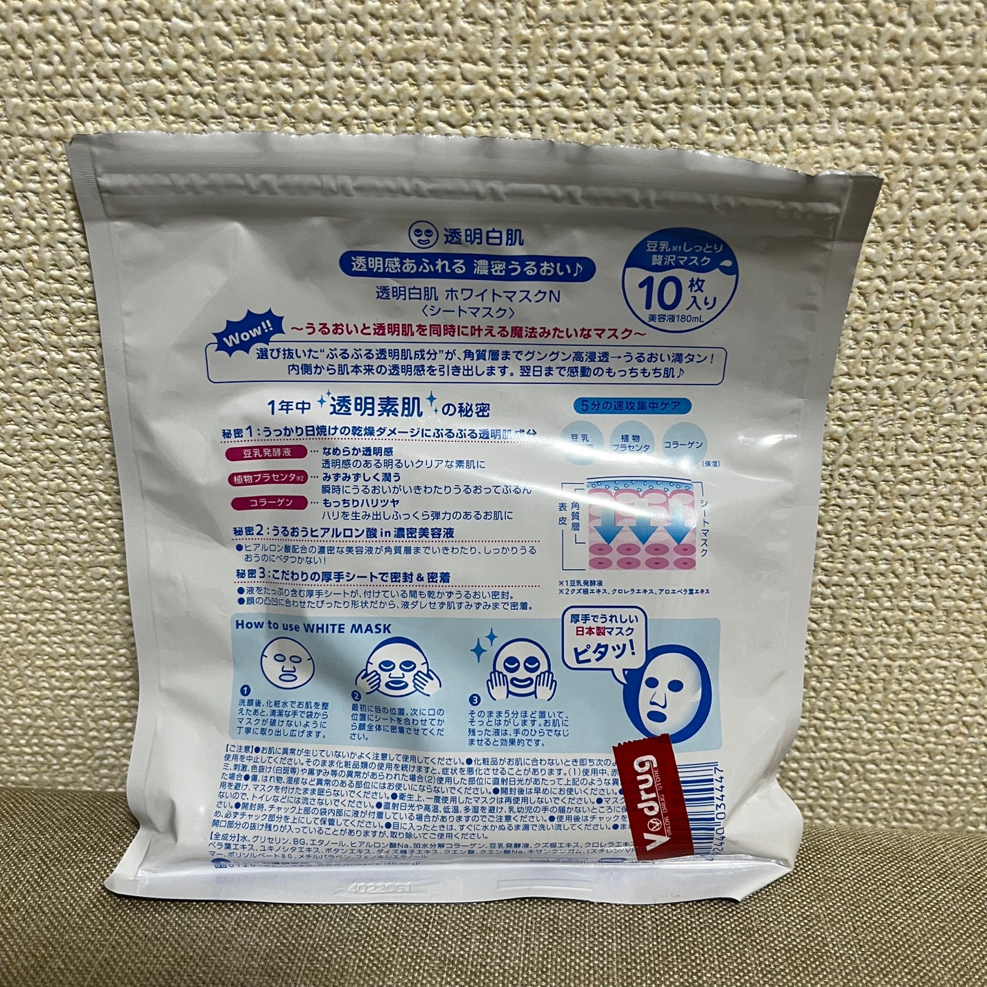 ホワイトマスクN/透明白肌/シートマスク・パックを使ったクチコミ(2枚目)