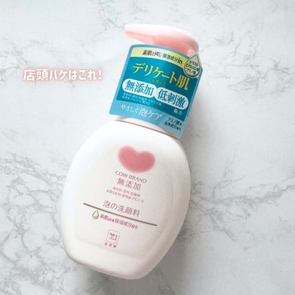 泡の洗顔料/カウブランド無添加/泡洗顔を使ったクチコミ(5枚目)