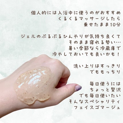 フェイスゴマージュ/ceruru.b/スクラブ・ゴマージュを使ったクチコミ(4枚目)