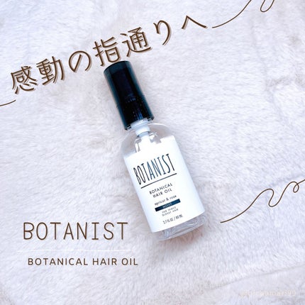 ボタニカルヘアオイル(モイスト)/BOTANIST/ヘアオイルを使ったクチコミ(1枚目)