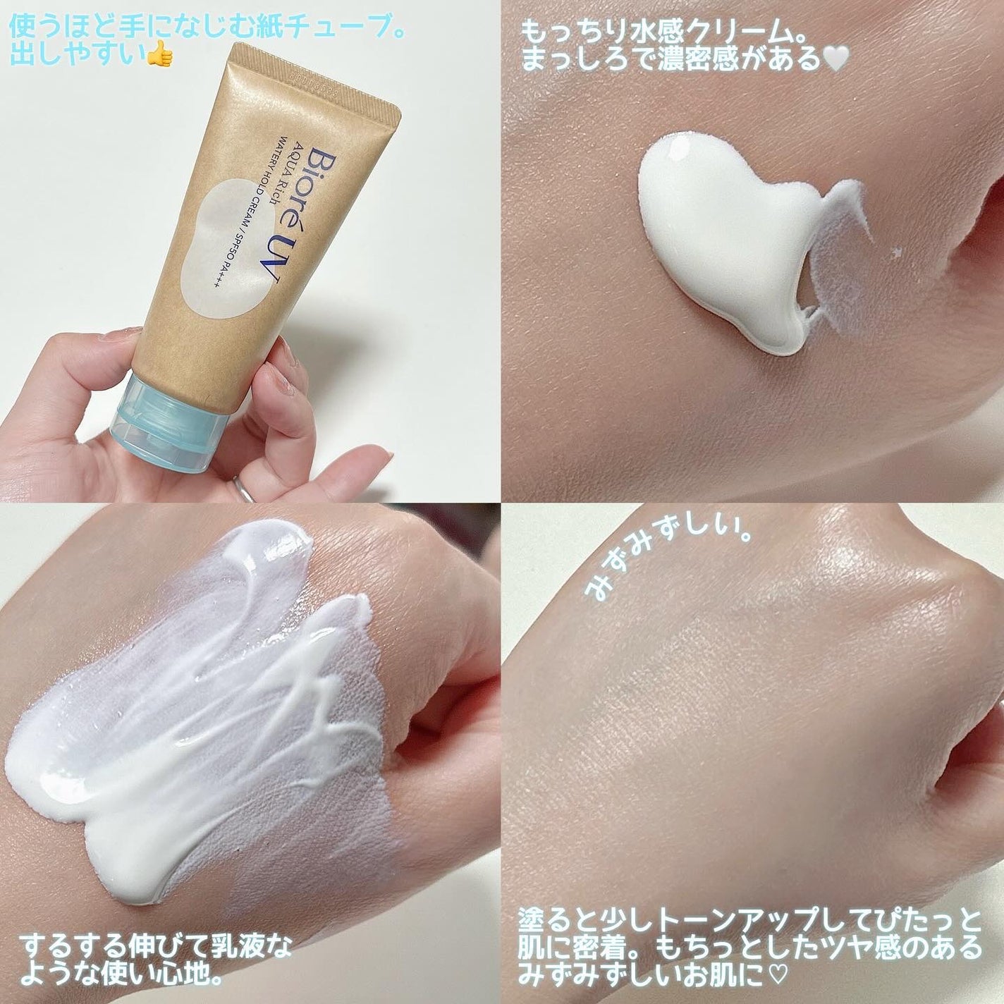 ビオレUV アクアリッチ ウォータリーホールドクリーム(水肌記憶UV)/ビオレ/日焼け止めクリームを使ったクチコミ(2枚目)