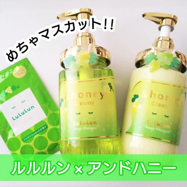 &honey アンドハニー クリーミー ルルルン リペア ペアセットのクチコミ「アンドハニー(@andhoney_japan )さんの
キャンペーンに当選していただいていた
.....」（1枚目）