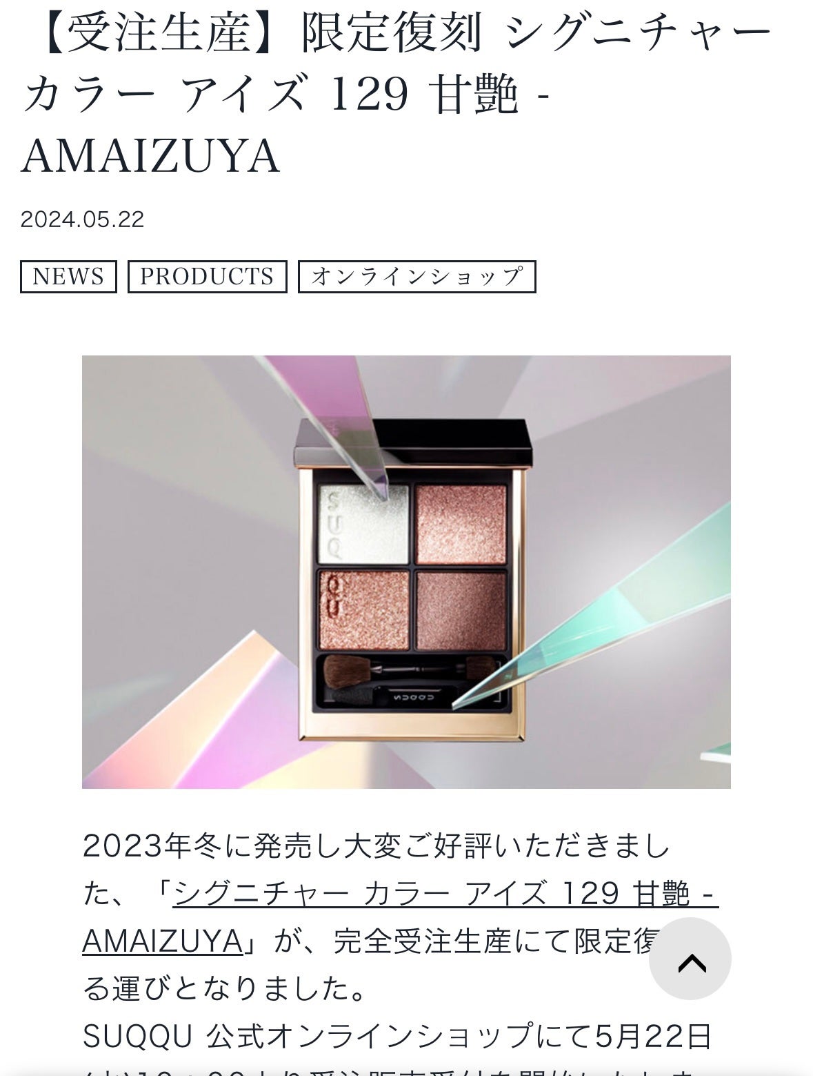 シグニチャー カラー アイズ/SUQQU/アイシャドウパレットを使ったクチコミ(2枚目)