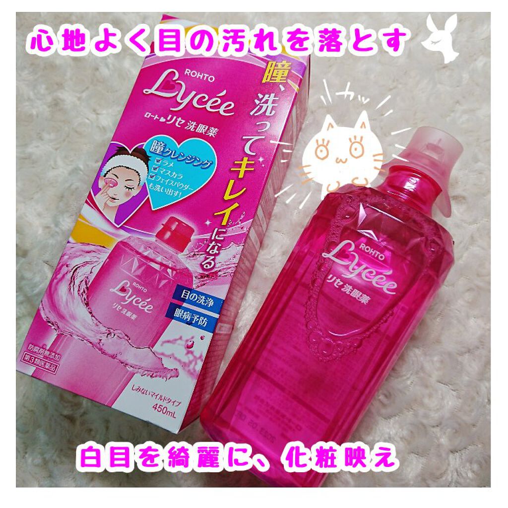 ロートリセ洗眼薬(医薬品)/ロート製薬/その他を使ったクチコミ(1枚目)