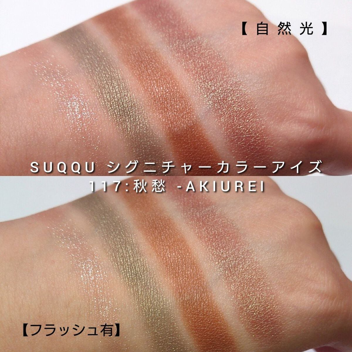 シグニチャー カラー アイズ/SUQQU/アイシャドウパレットを使ったクチコミ(6枚目)