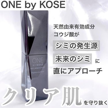 メラノショット W/ONE BY KOSE/美容液を使ったクチコミ（1枚目）