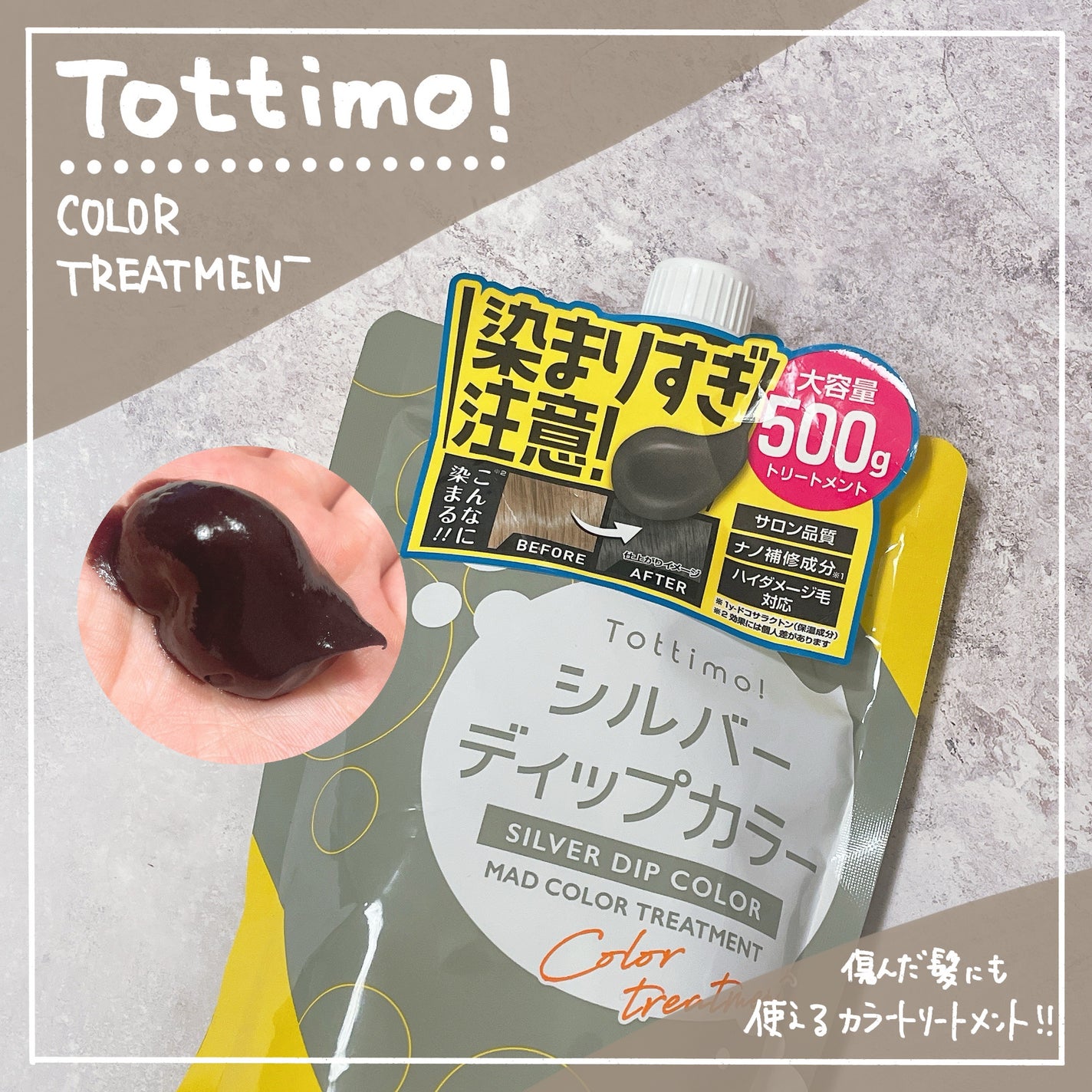 tottimo!ディップカラー/アイケイ/ヘアカラーを使ったクチコミ(1枚目)