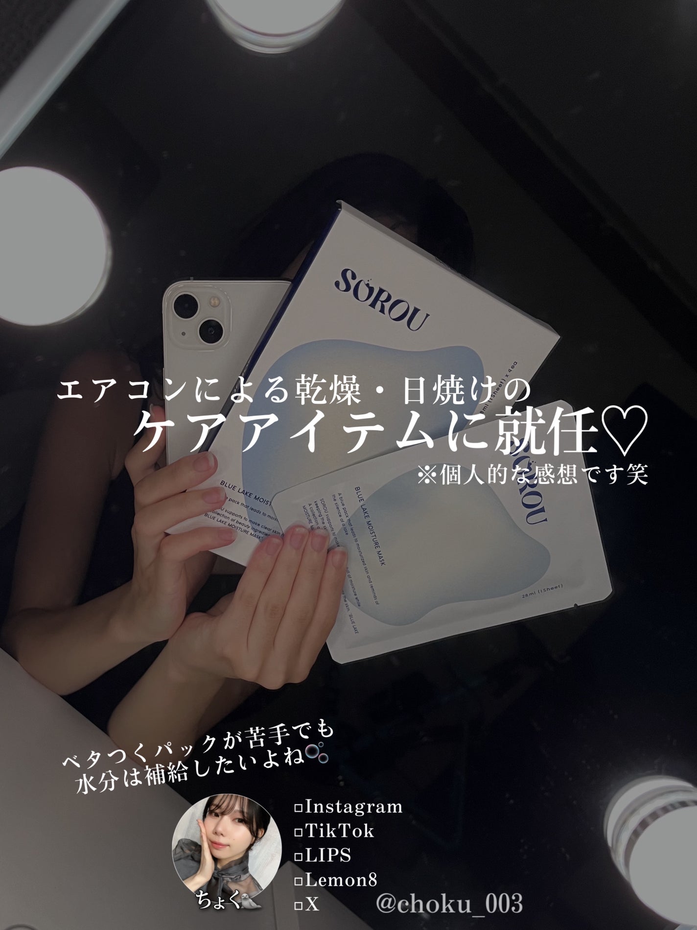 ブルー レイク モイスチャー マスク/SOROU/シートマスク・パックを使ったクチコミ(4枚目)