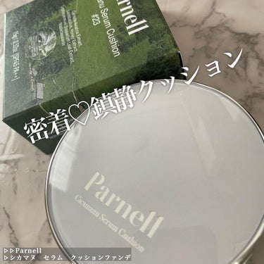 シカマヌセラムクッション 23号/parnell/クッションファンデーションを使ったクチコミ（1枚目）