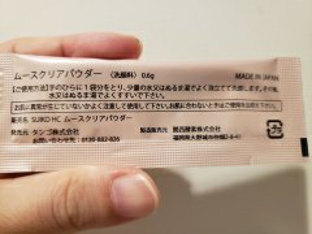 ムースクリアパウダー/SUIKO HATSUCURE/洗顔パウダーを使ったクチコミ(2枚目)