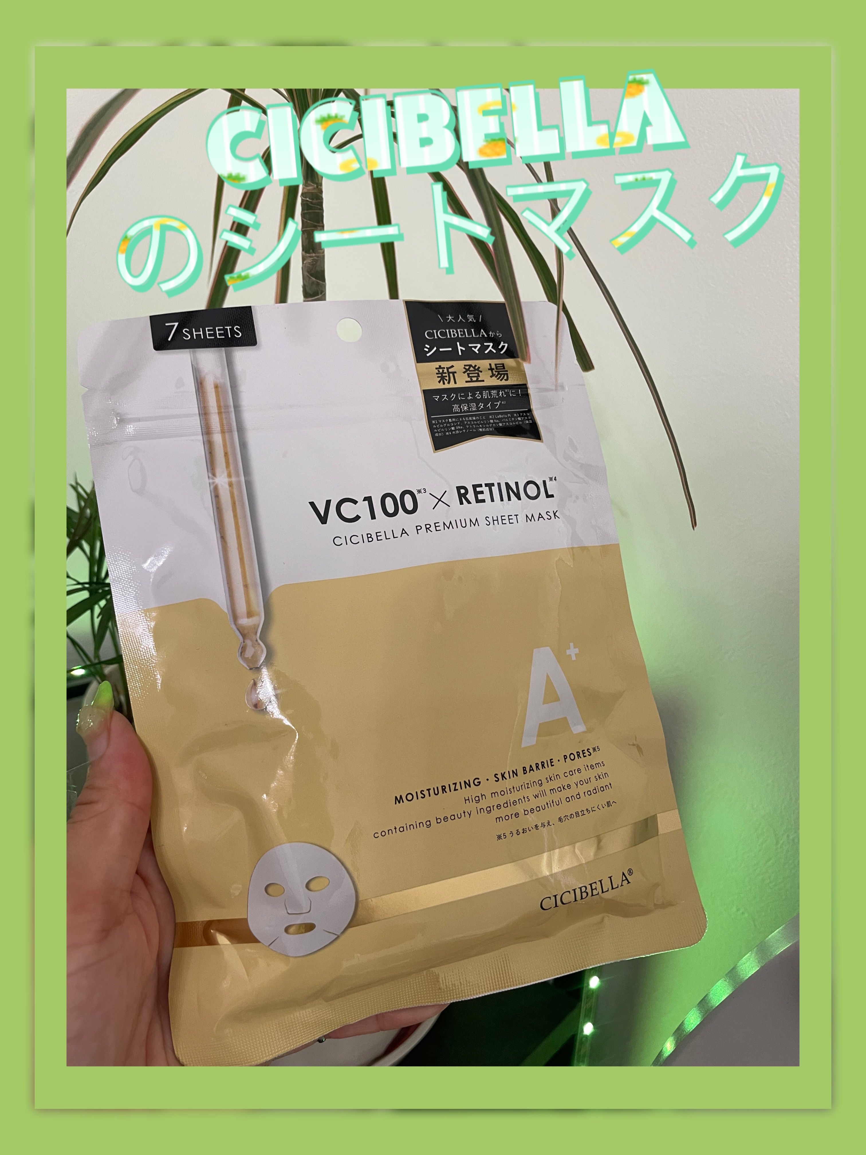 シートマスク VC100×CBD/CICIBELLA/シートマスク・パックを使ったクチコミ（1枚目）