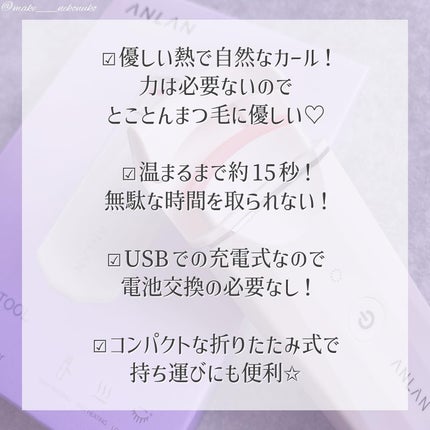 ホットビューラー カーラー型/ANLAN/ホットビューラーを使ったクチコミ(8枚目)