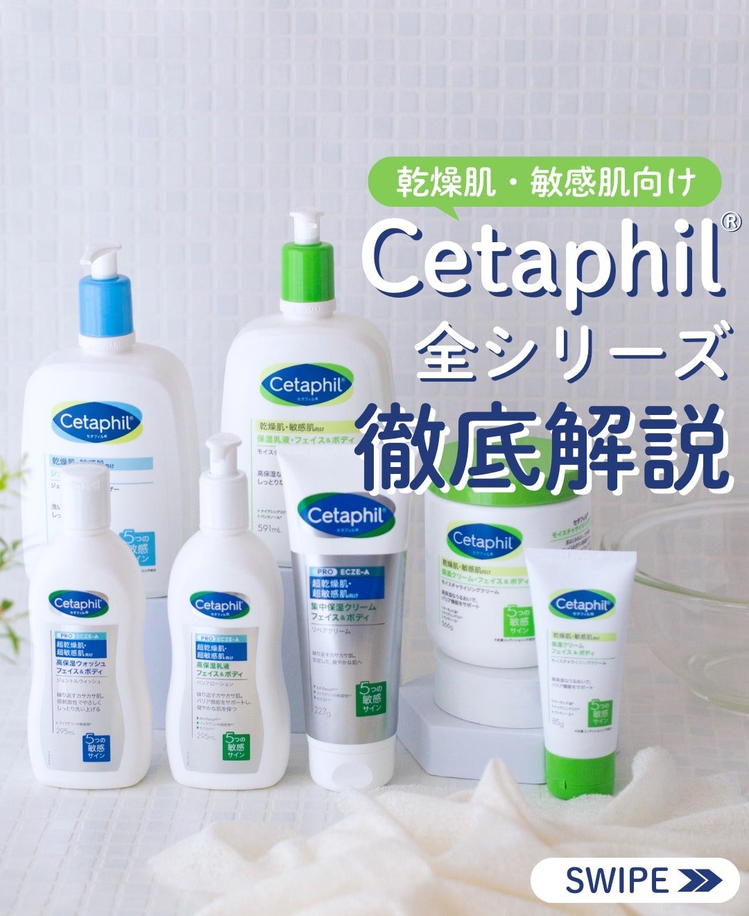 【公式】セタフィル on LIPS 「LIPSのみなさん、こんにちは😊【保存必須💡セタフィル全シリー..」(1枚目)