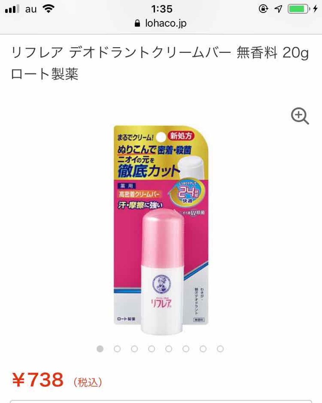 デオドラントクリームバー/リフレア/デオドラント・制汗剤を使ったクチコミ(1枚目)