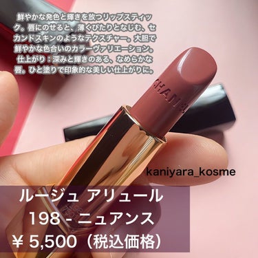 ルージュ アリュール 198 ニュアンス＜数量限定色＞/CHANEL/口紅を使ったクチコミ（2枚目）