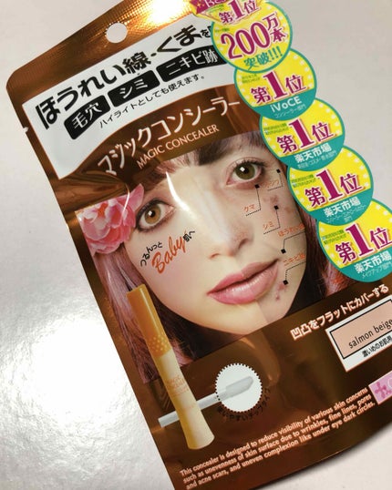 マジックコンシーラー/カリプソ/リキッドコンシーラーを使ったクチコミ(1枚目)