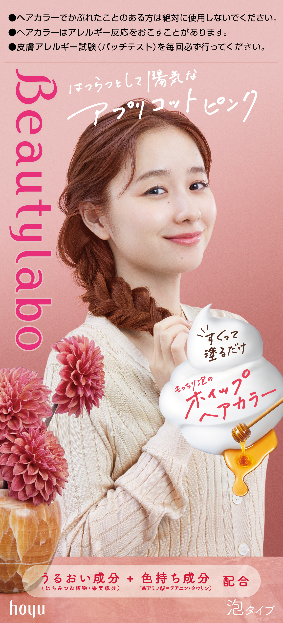 アプリコットピンク