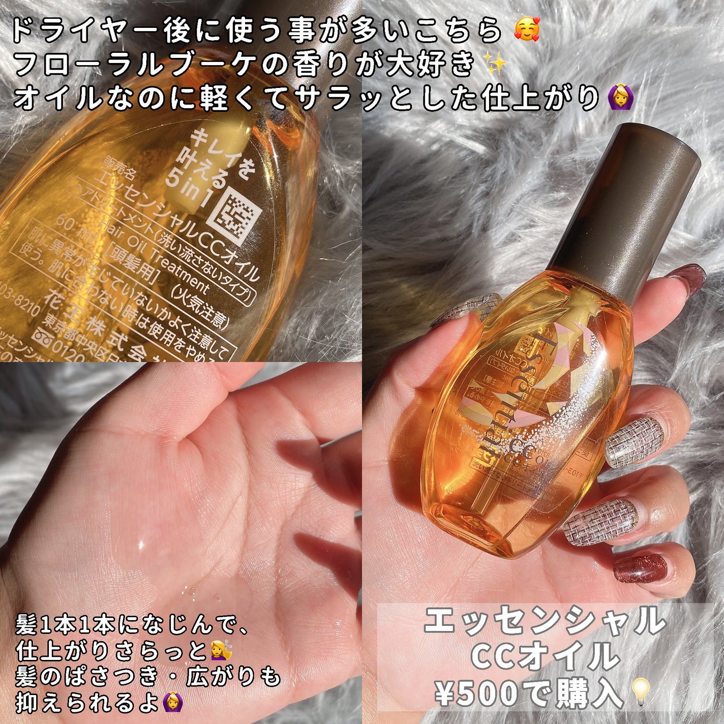 CCオイル/エッセンシャル/ヘアオイルを使ったクチコミ(7枚目)