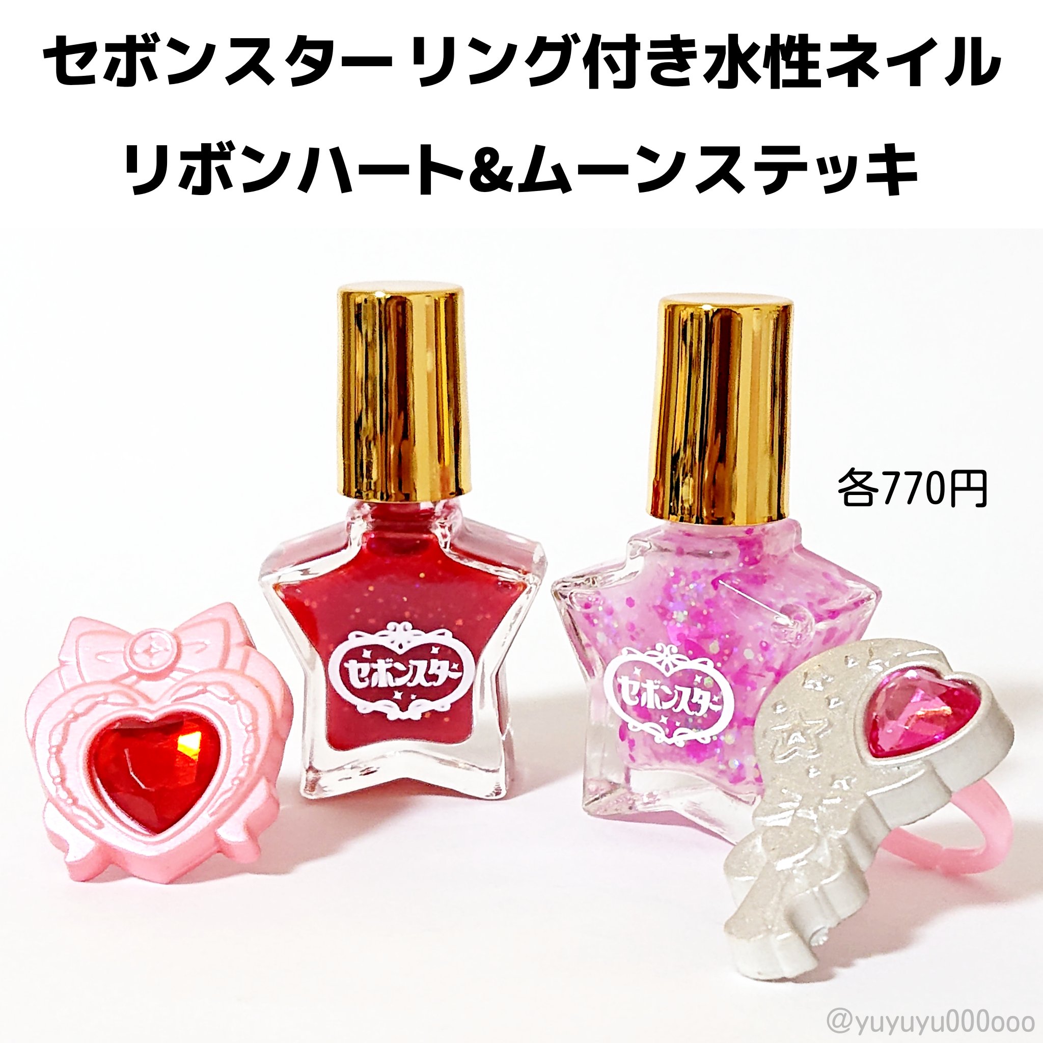 セボンスター リング付き水性ネイル/SHOBIDO/マニキュアを使ったクチコミ（2枚目）