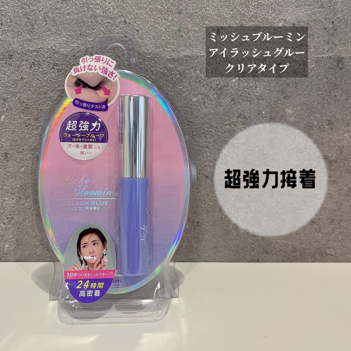 アイラッシュグルー/ミッシュブルーミン/つけまつげを使ったクチコミ（1枚目）