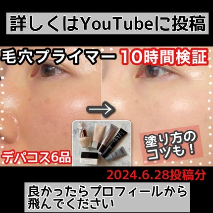 コンプリート フラット プライマー/DECORTÉ/化粧下地を使ったクチコミ(10枚目)