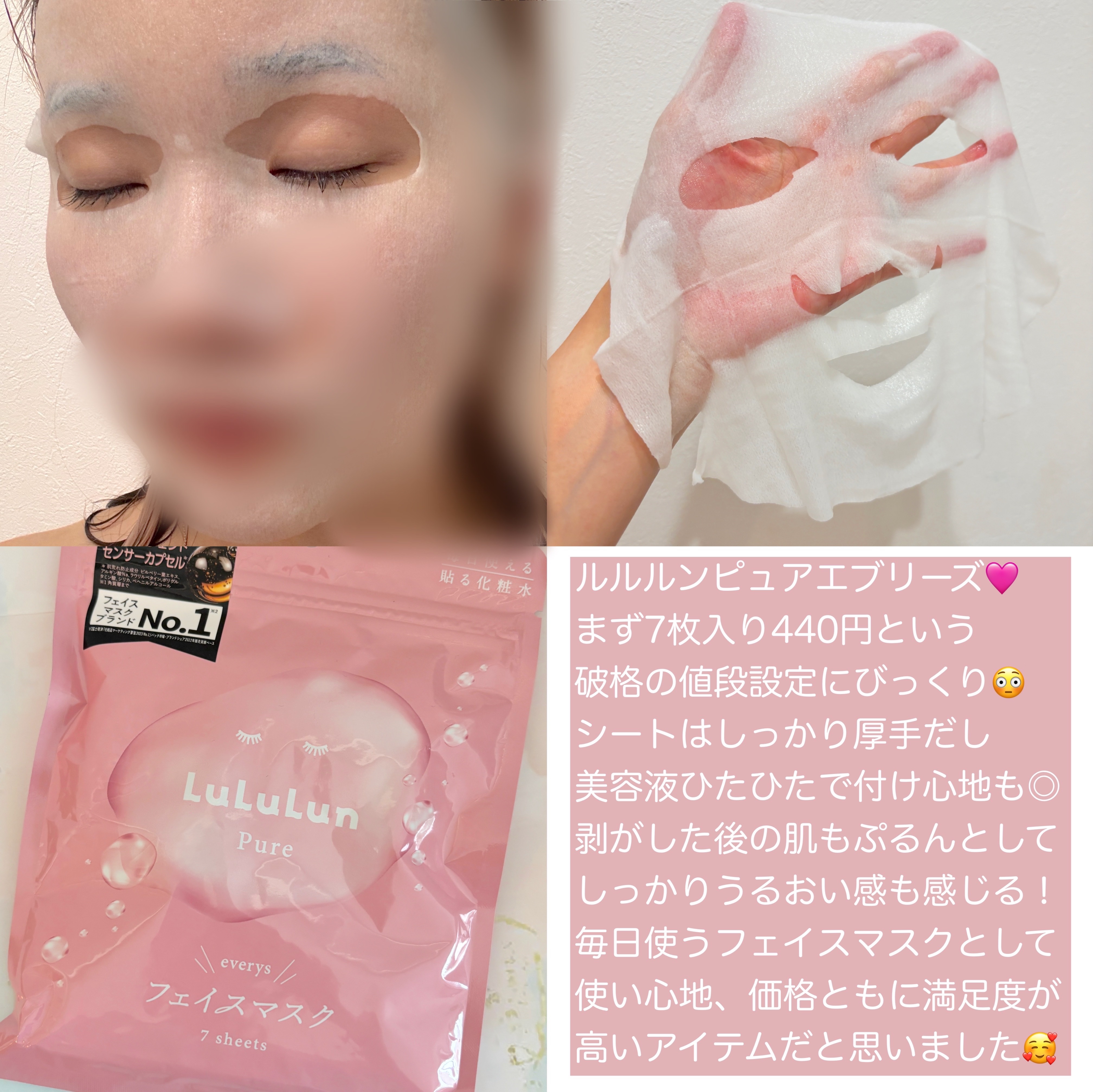 ルルルンピュア エブリーズ/ルルルン/シートマスク・パックを使ったクチコミ（2枚目）