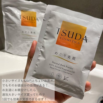 めぐり美肌/TSUDA SETSUKO/その他を使ったクチコミ(4枚目)