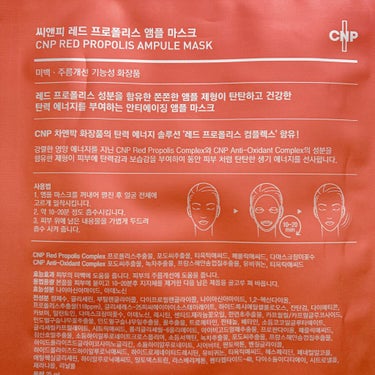 Red Propolis Ampule Mask/CNP Laboratory/シートマスク・パックを使ったクチコミ（5枚目）