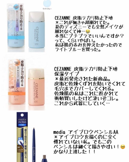 皮脂テカリ防止下地/CEZANNE/化粧下地を使ったクチコミ(1枚目)