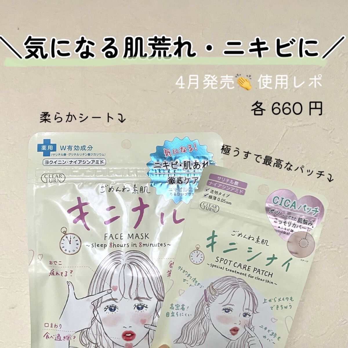 ごめんね素肌 キニナルマスク/クリアターン/シートマスク・パックを使ったクチコミ（1枚目）