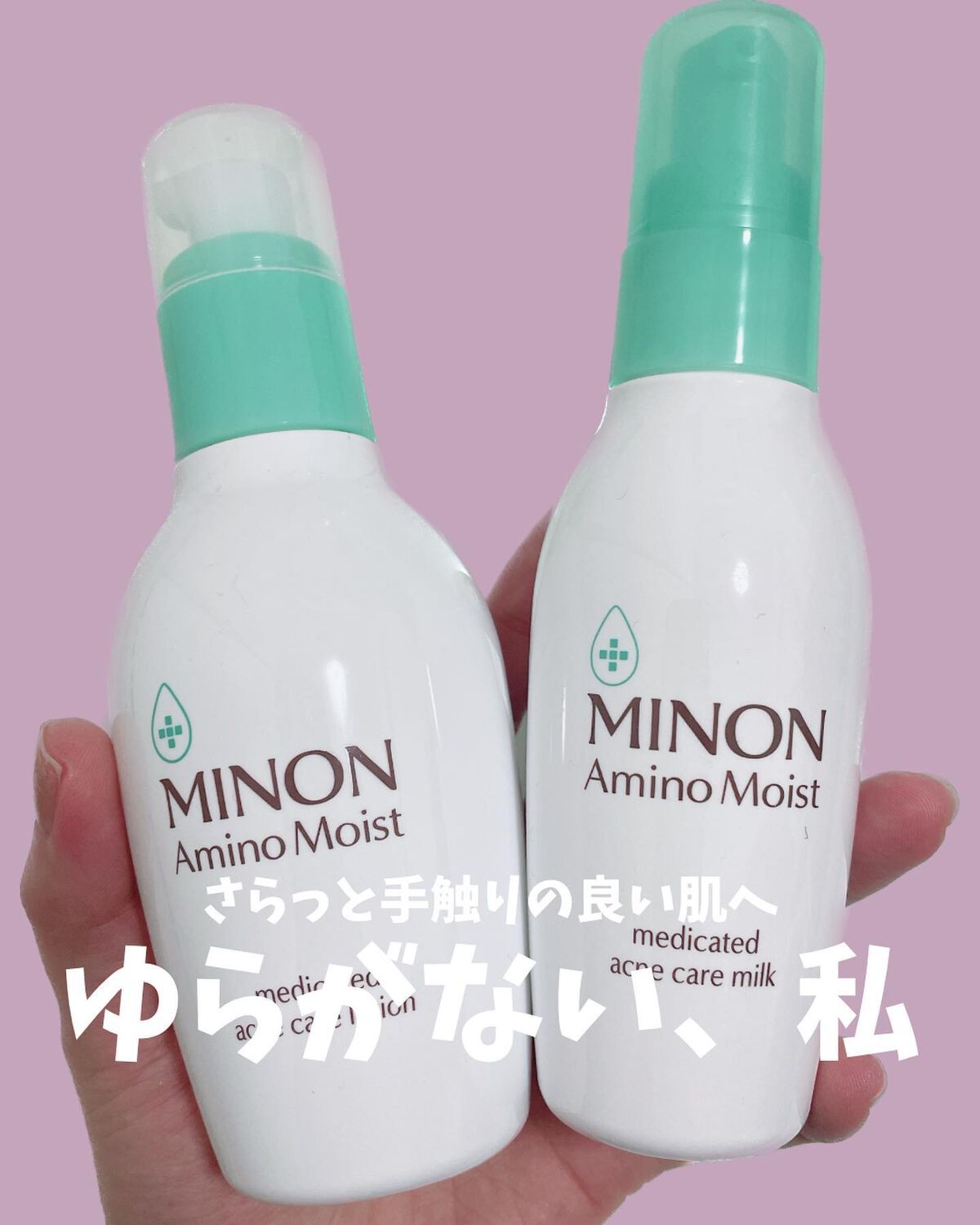 ミノン アミノモイスト 薬用アクネケア ローション/ミノン/化粧水を使ったクチコミ（1枚目）