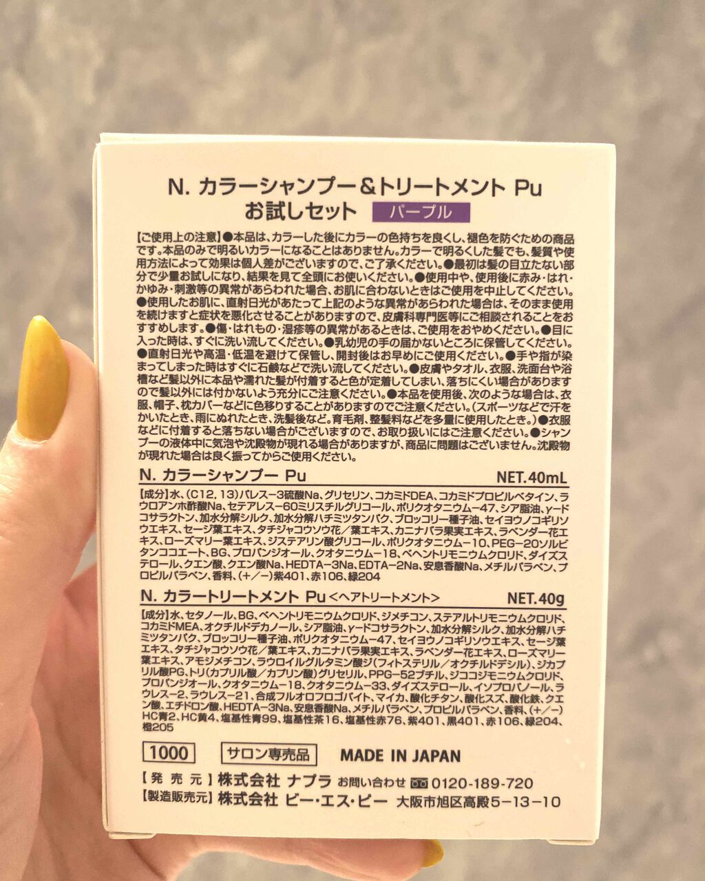 N. カラーシャンプー／トリートメント/N./サロンシャンプーを使ったクチコミ（2枚目）