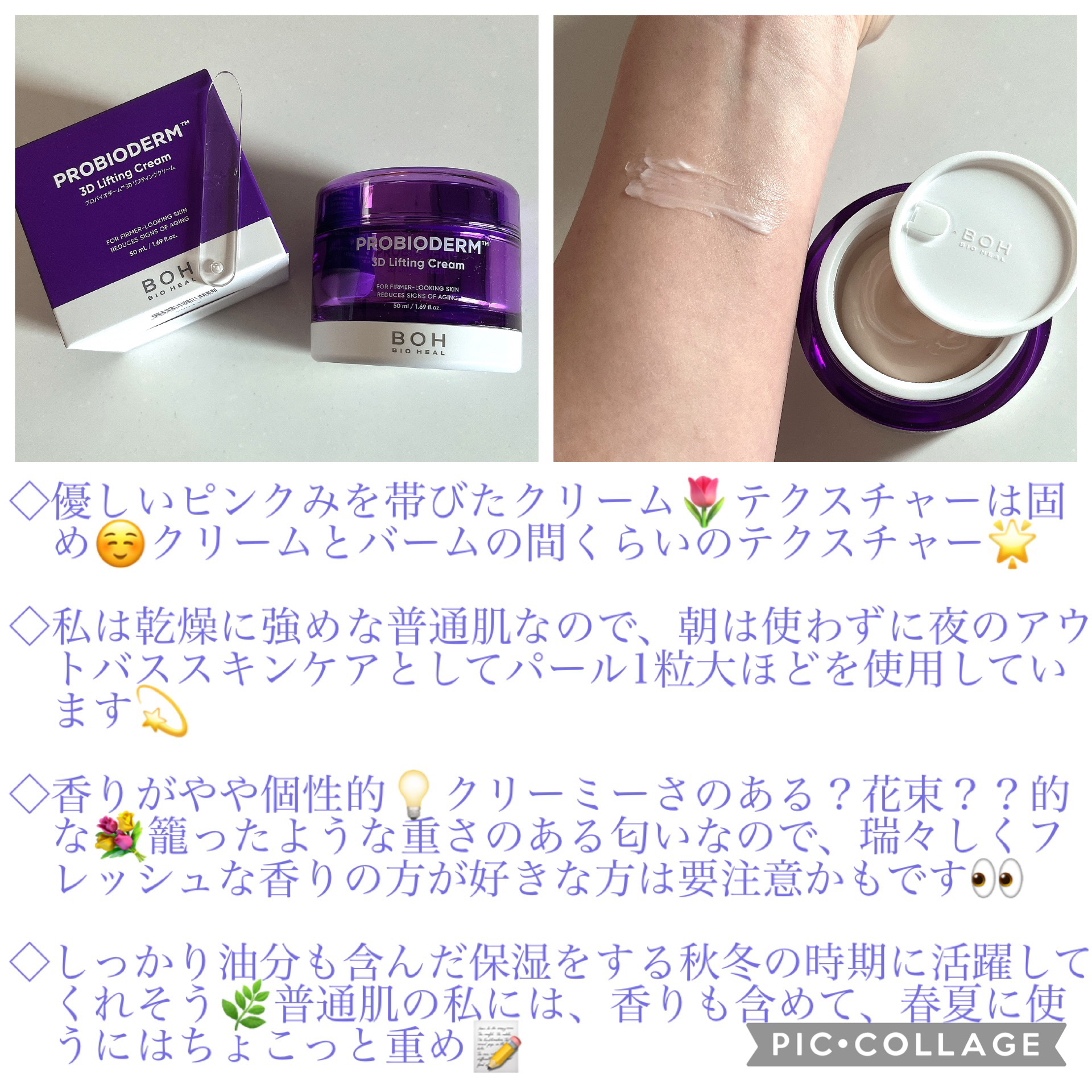 バイオヒールボ プロバイオダーム 3Dリフティングクリーム/BIOHEAL BOH/フェイスクリームを使ったクチコミ（2枚目）