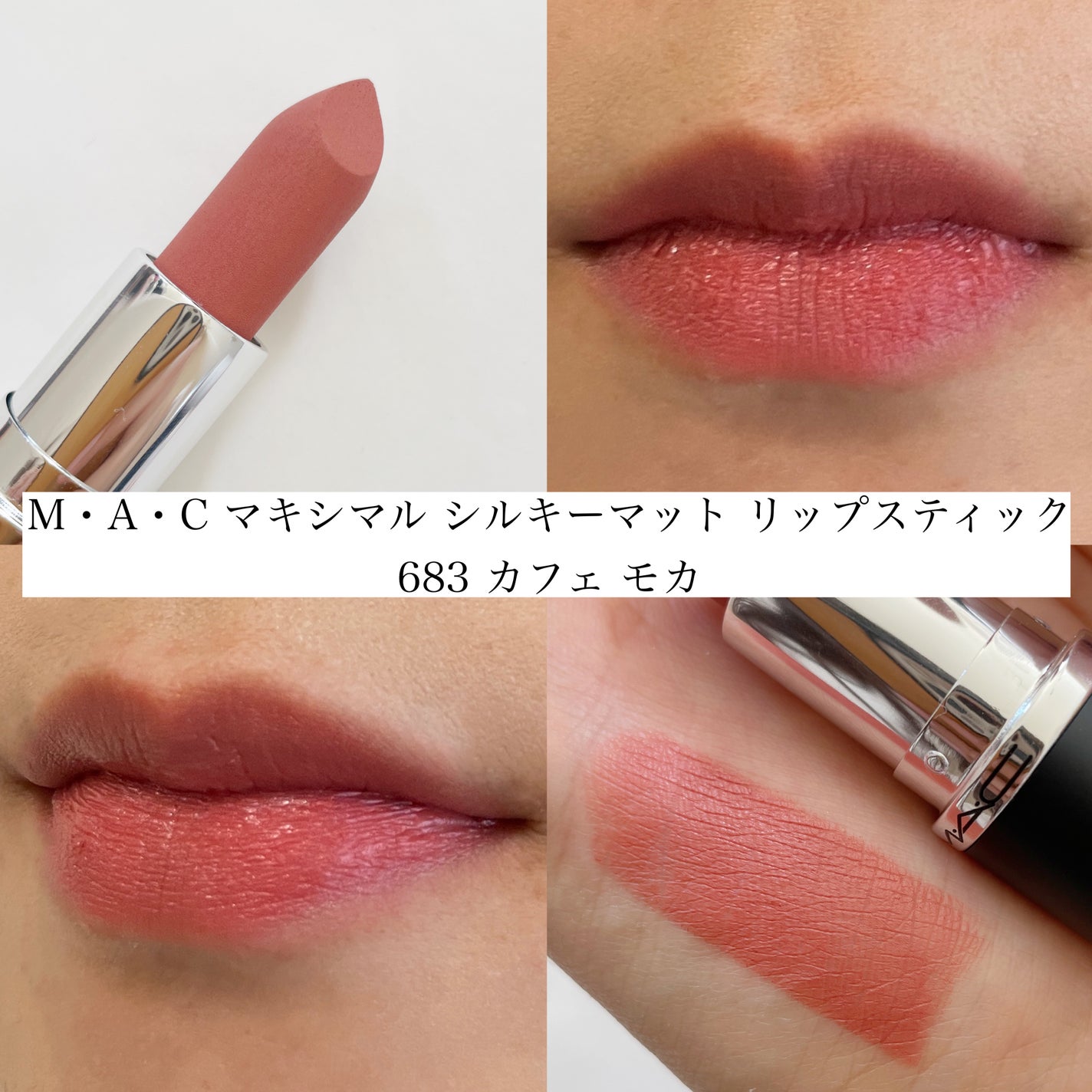 マキシマル シルキー マット リップスティック/M・A・C/口紅を使ったクチコミ(7枚目)
