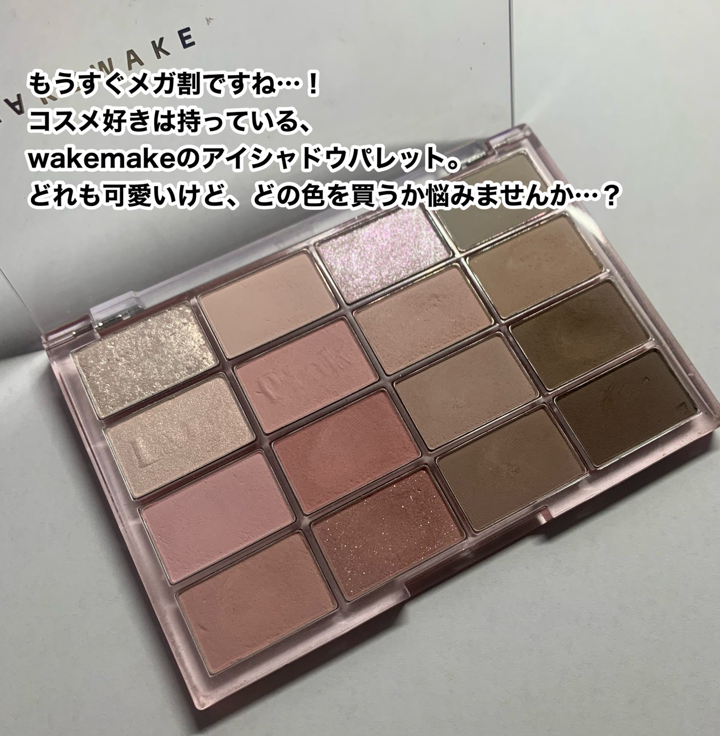 ソフトブラーリングアイパレット/wakemake/アイシャドウパレットを使ったクチコミ(2枚目)