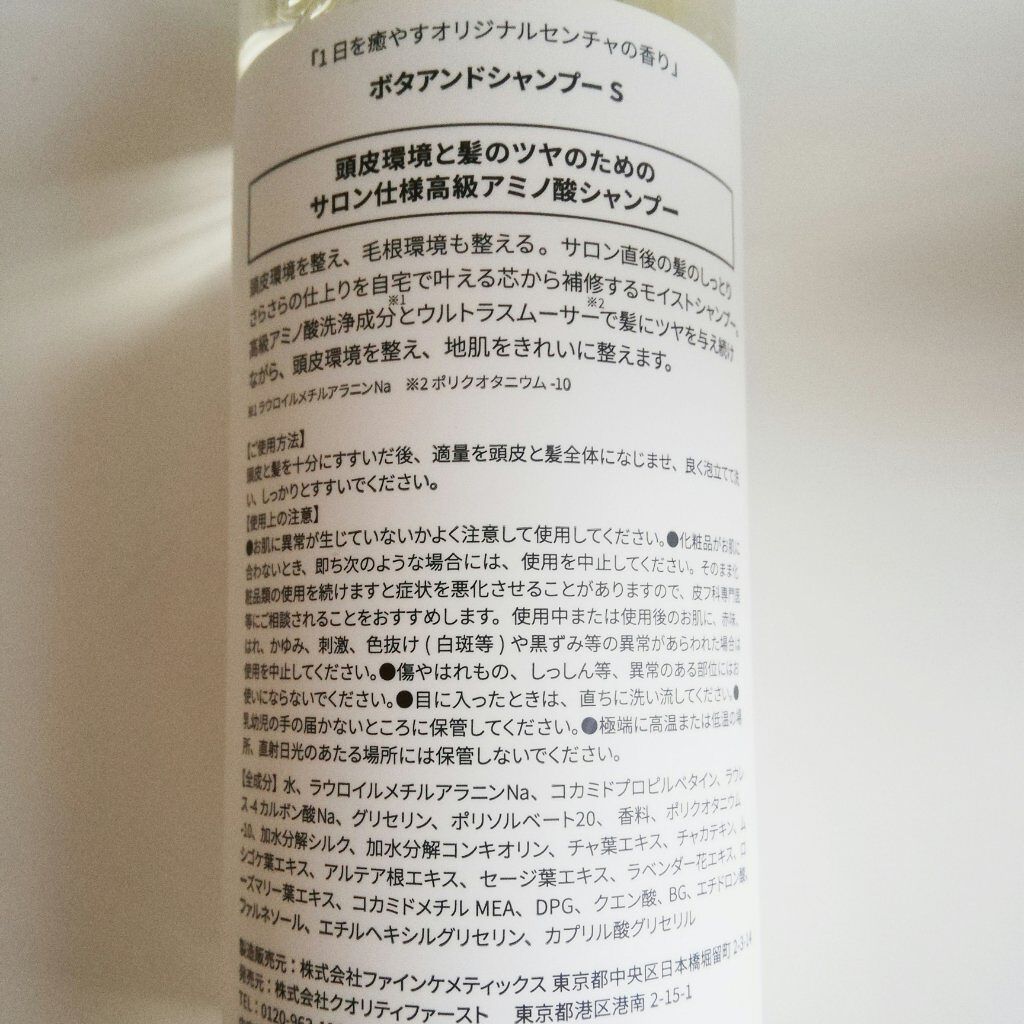 ボタアンド ザ シャンプー <sencha>/クオリティファースト/市販シャンプーを使ったクチコミ(3枚目)