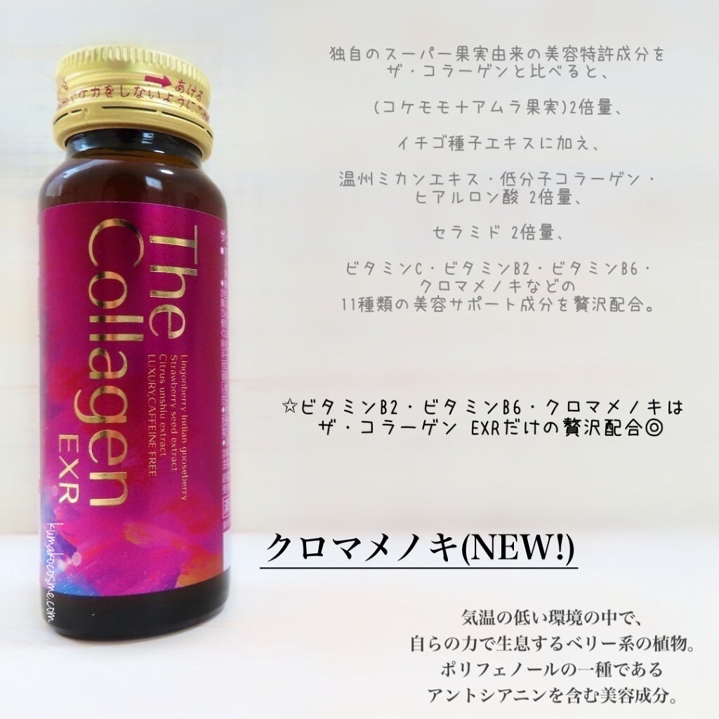 ザ・コラーゲン EXR ＜ドリンク＞/ザ・コラーゲン/美容ドリンクを使ったクチコミ（3枚目）