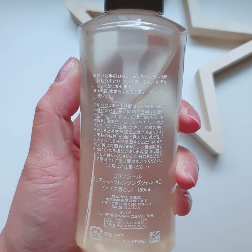 エリクシール アドバンスド クリアホットクレンジングジェル AD/エリクシール/クレンジングジェルを使ったクチコミ(2枚目)