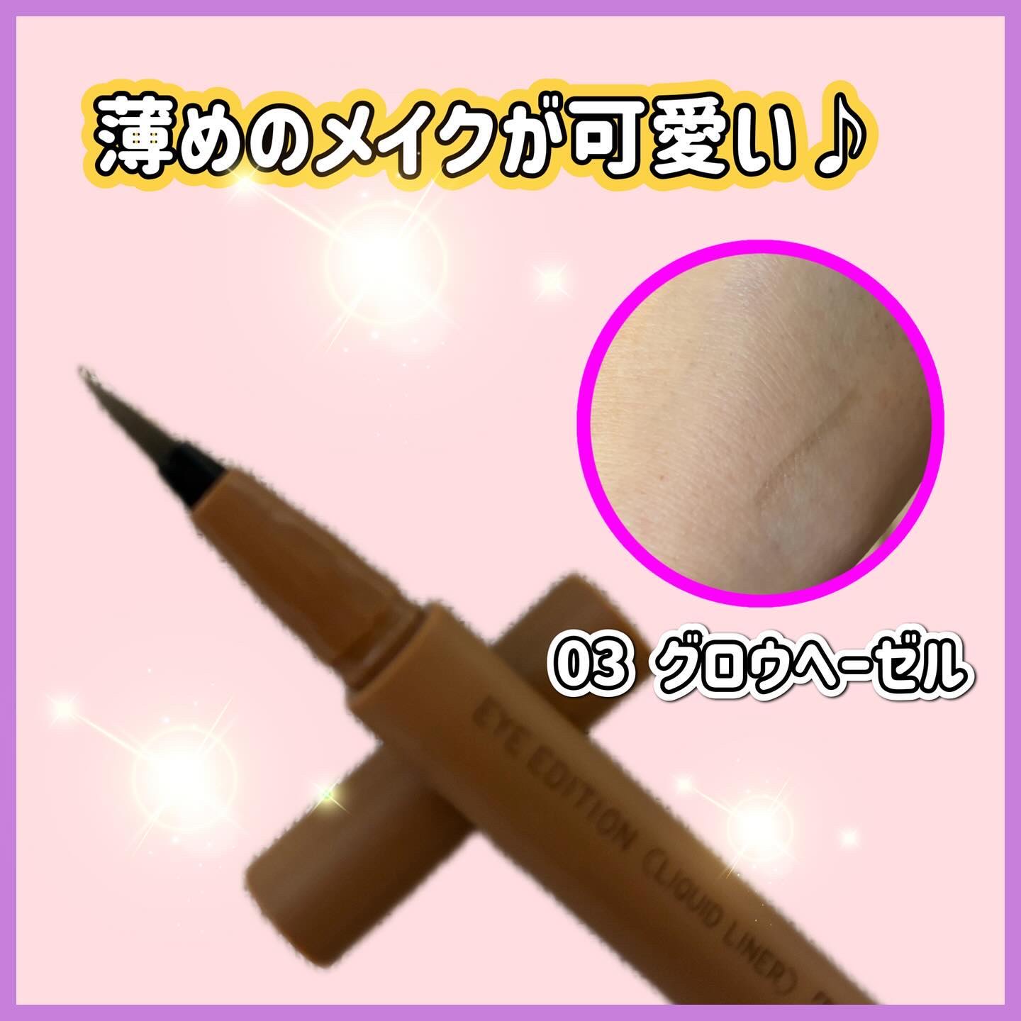 エテュセ アイエディション(リキッドライナー)/ettusais/リキッドアイライナーを使ったクチコミ（2枚目）