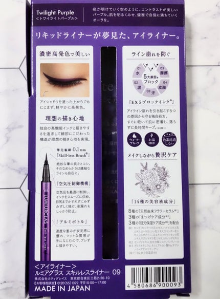 スキルレスライナー/LUMIURGLAS/リキッドアイライナーを使ったクチコミ(3枚目)
