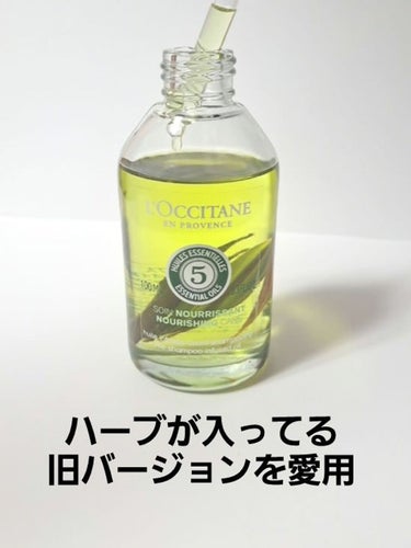 ファイブハーブス ナリッシングインテンシヴプレオイル/L'OCCITANE/ヘアオイルを使ったクチコミ（2枚目）