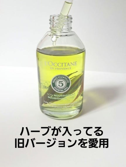 ファイブハーブス ナリッシングインテンシヴプレオイル/L'OCCITANE/ヘアオイルを使ったクチコミ(2枚目)