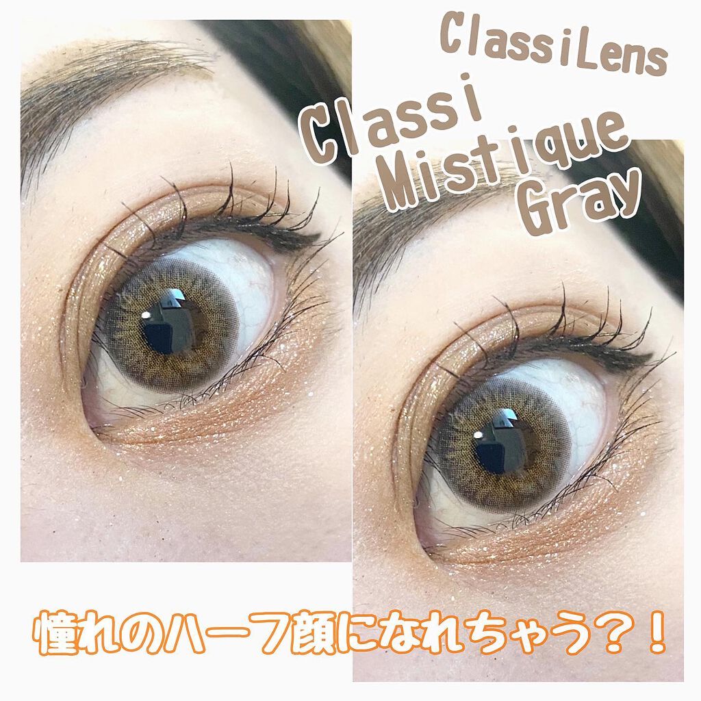 CLASSI. MISTIQUE GRAY/カラコンぴあ/その他を使ったクチコミ（1枚目）