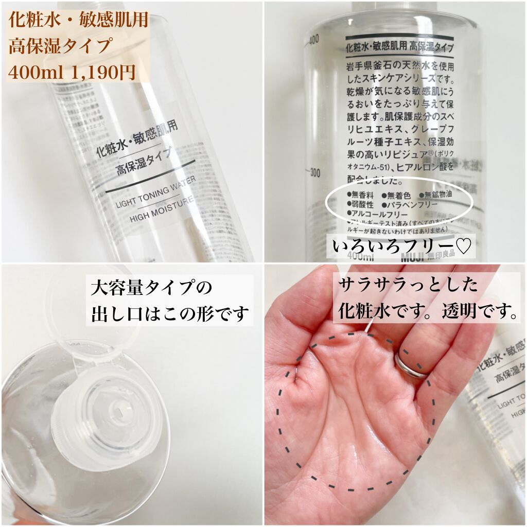 化粧水・敏感肌用・高保湿タイプ/無印良品/化粧水を使ったクチコミ(4枚目)