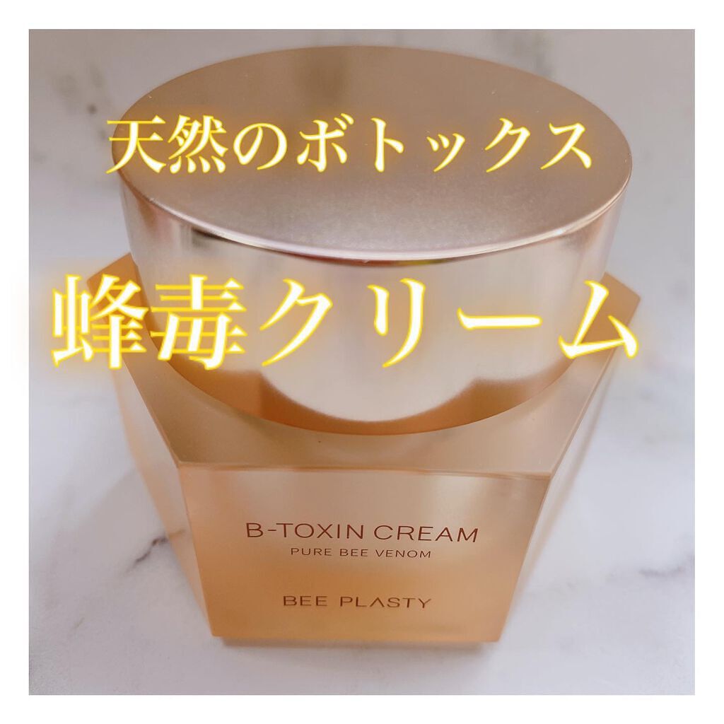 ビープラスティ/BEE PLASTY/美容液を使ったクチコミ（1枚目）